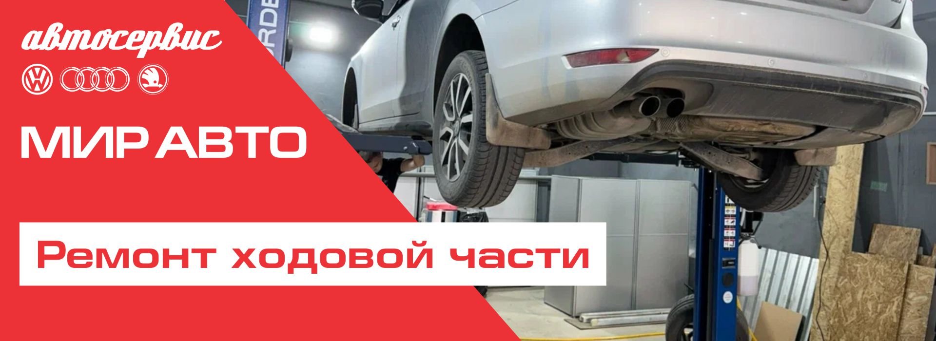 Ремонт ходовой части