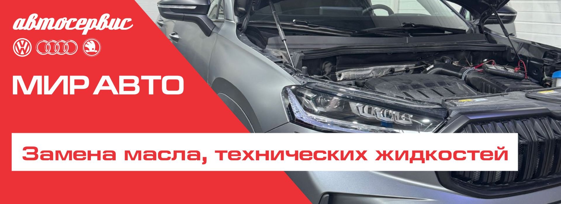 Замена технических жидкостей